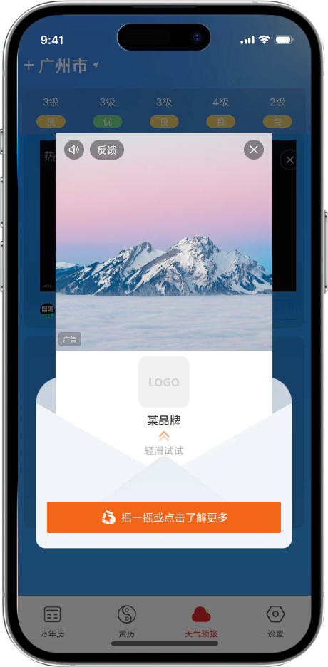 插屏广告样式演示