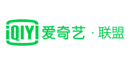 爱奇艺联盟